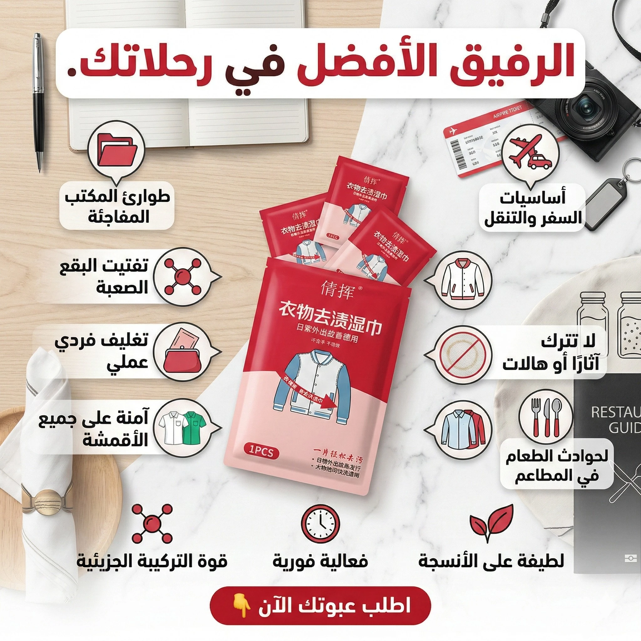 مناديل إزالة البقع الفورية – نظافة سريعة بدون ماء