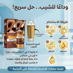 شامبو تلوين الشعر البني الفوري 3 في 1 بالأرجان