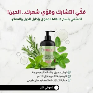 بلسم ميلي اكليل الجبل والنعناع