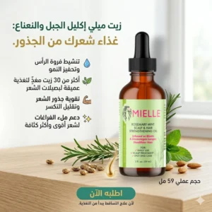 زيت ميلي اكليل الجبل والنعناع