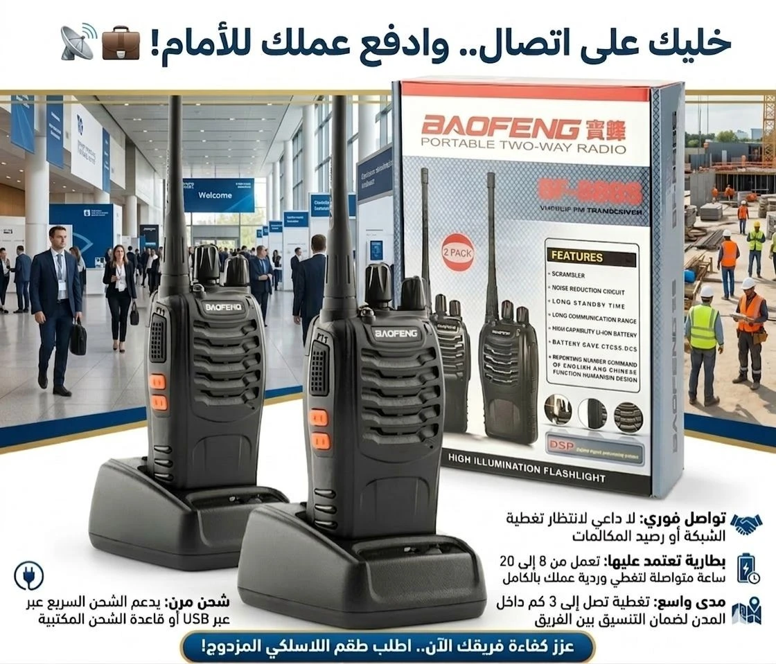 طقم أجهزة اتصال لاسلكية Baofeng بعيدة المدى قابلة للشحن (Walkie Talkie) - الصورة 3