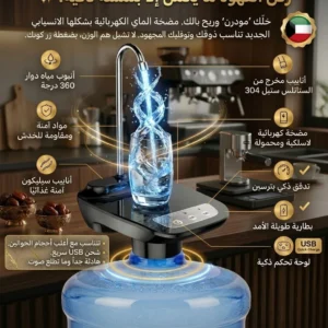 مضخة مياه كهربائية ذكية للغالونات بخرطوم دوار 360°