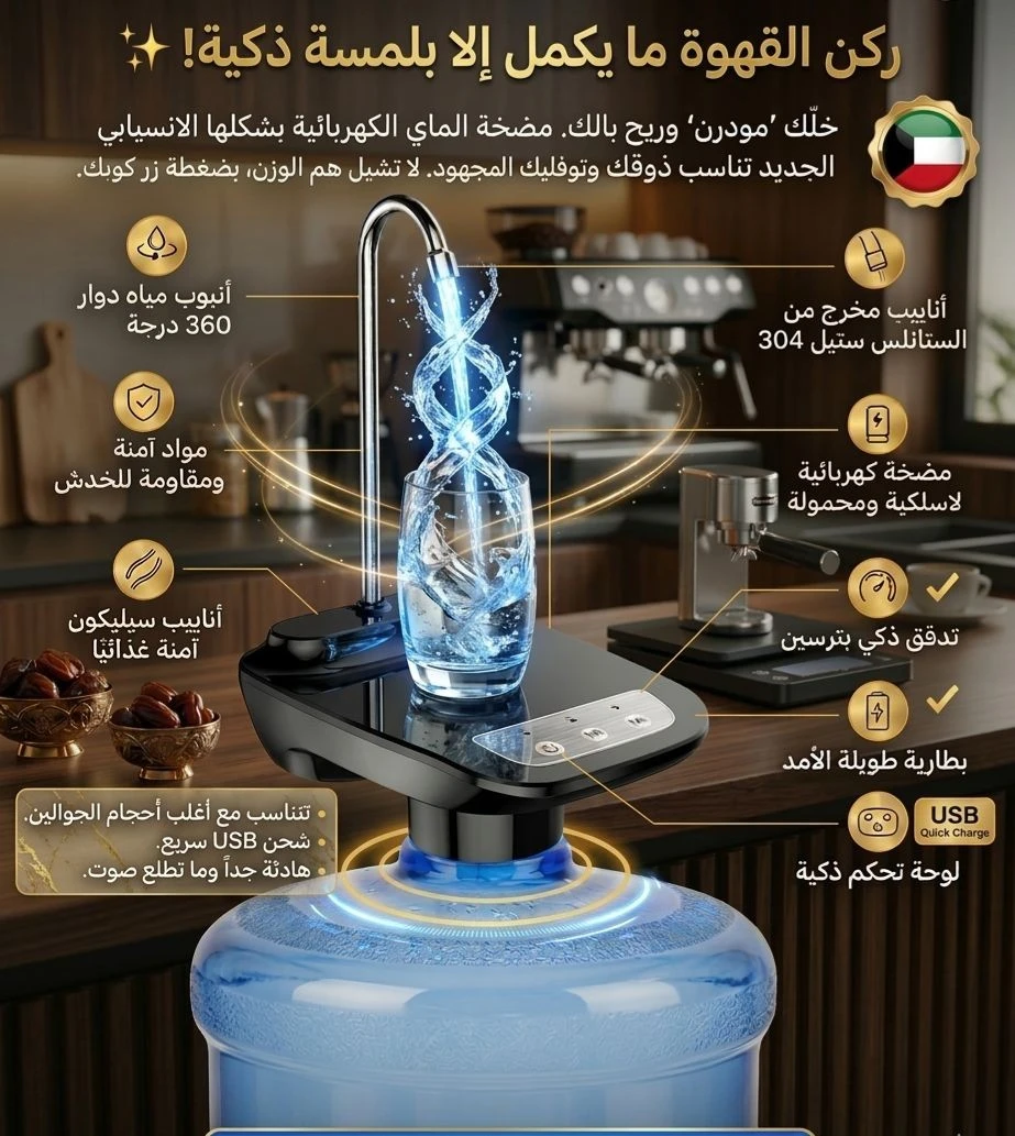 مضخة مياه كهربائية ذكية للغالونات بخرطوم دوار 360°