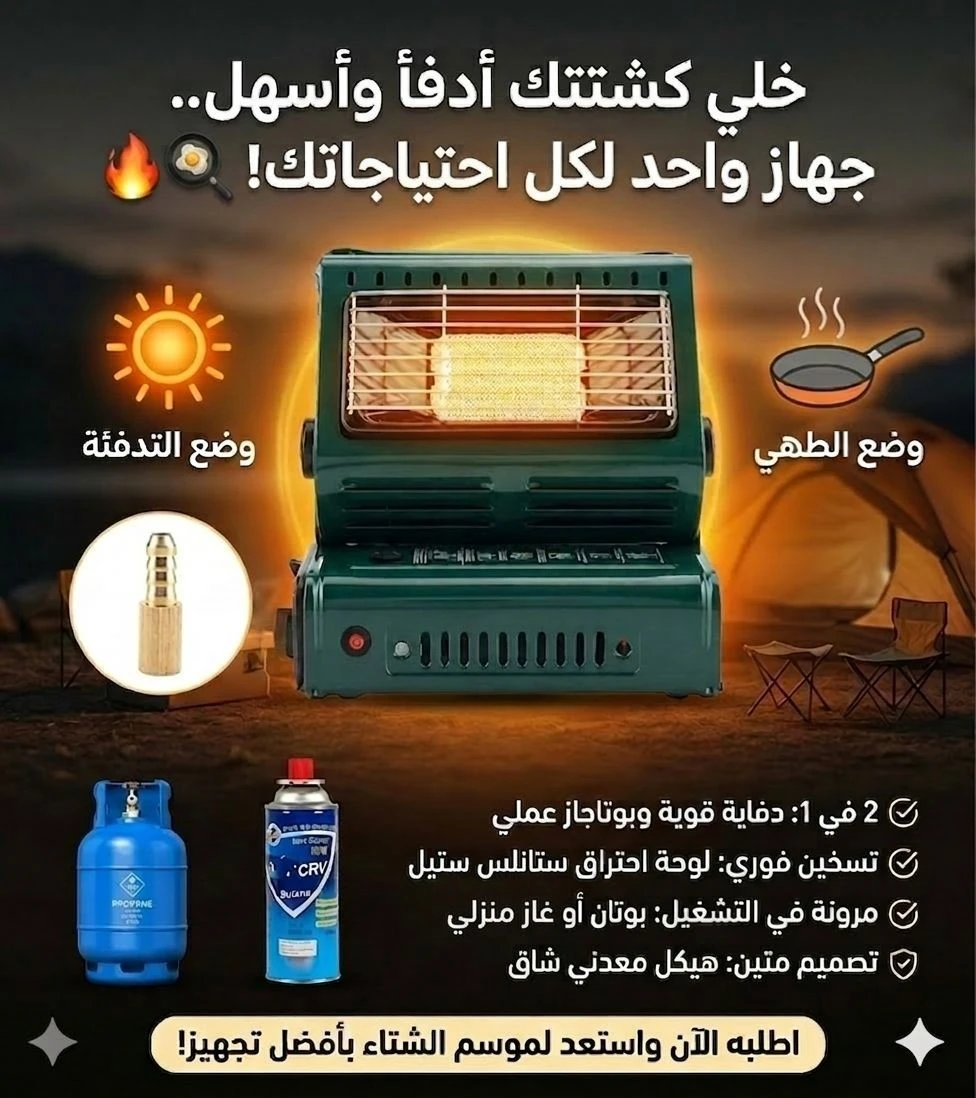 سخان غاز محمول للتخييم مع موقد للطهي متعدد الاستخدامات