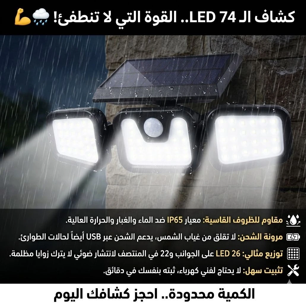 مصباح جداري شمسي LED بثلاثة رؤوس ومستشعر حركة ولوح شمسي منفصل - الصورة 2
