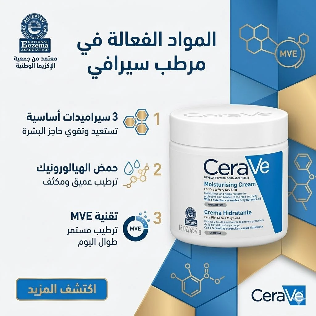 سيرافي كريم مرطب للبشرة الجافة وشديدة الجفاف