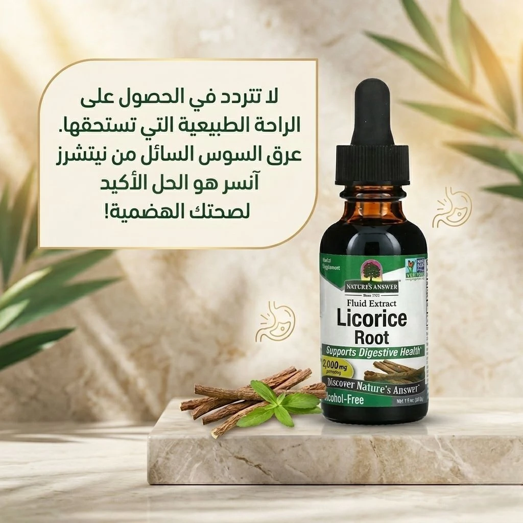 مستخلص جذور عرق السوس السائل من ناتشرز آنسر
