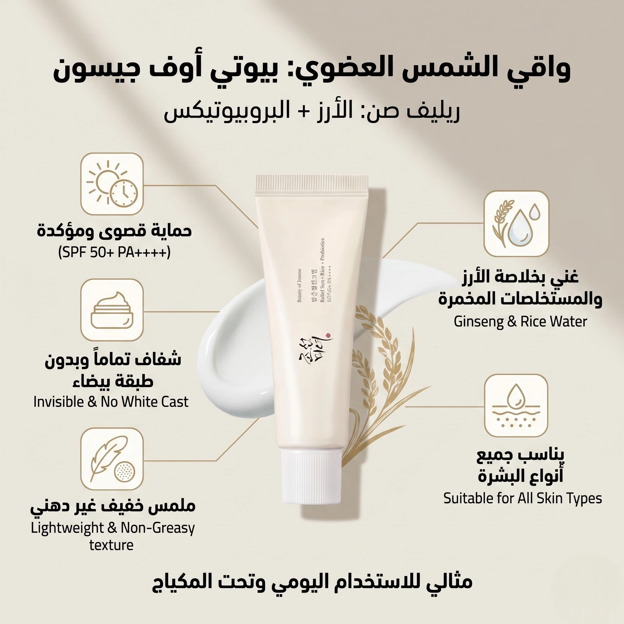 بيوتي أوف جيسون واقي الشمس العضوي بخلاصة الأرز
