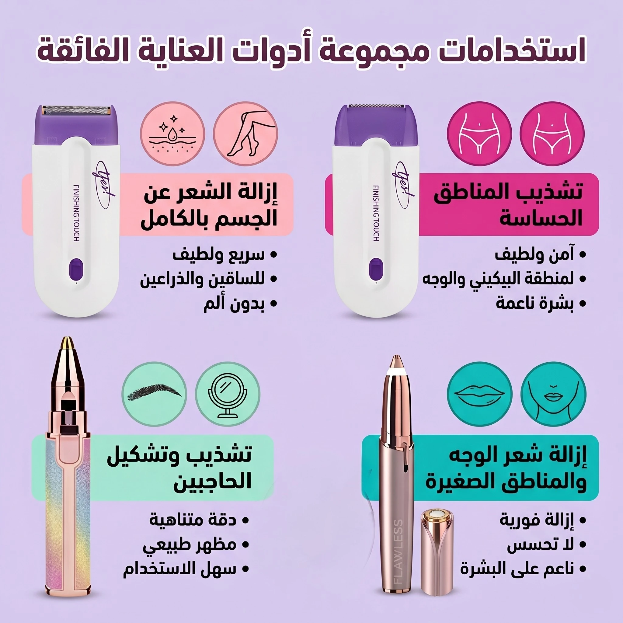 مجموعة إزالة الشعر للنساء: 3 ماكينات لإزالة وتقليم الشعر