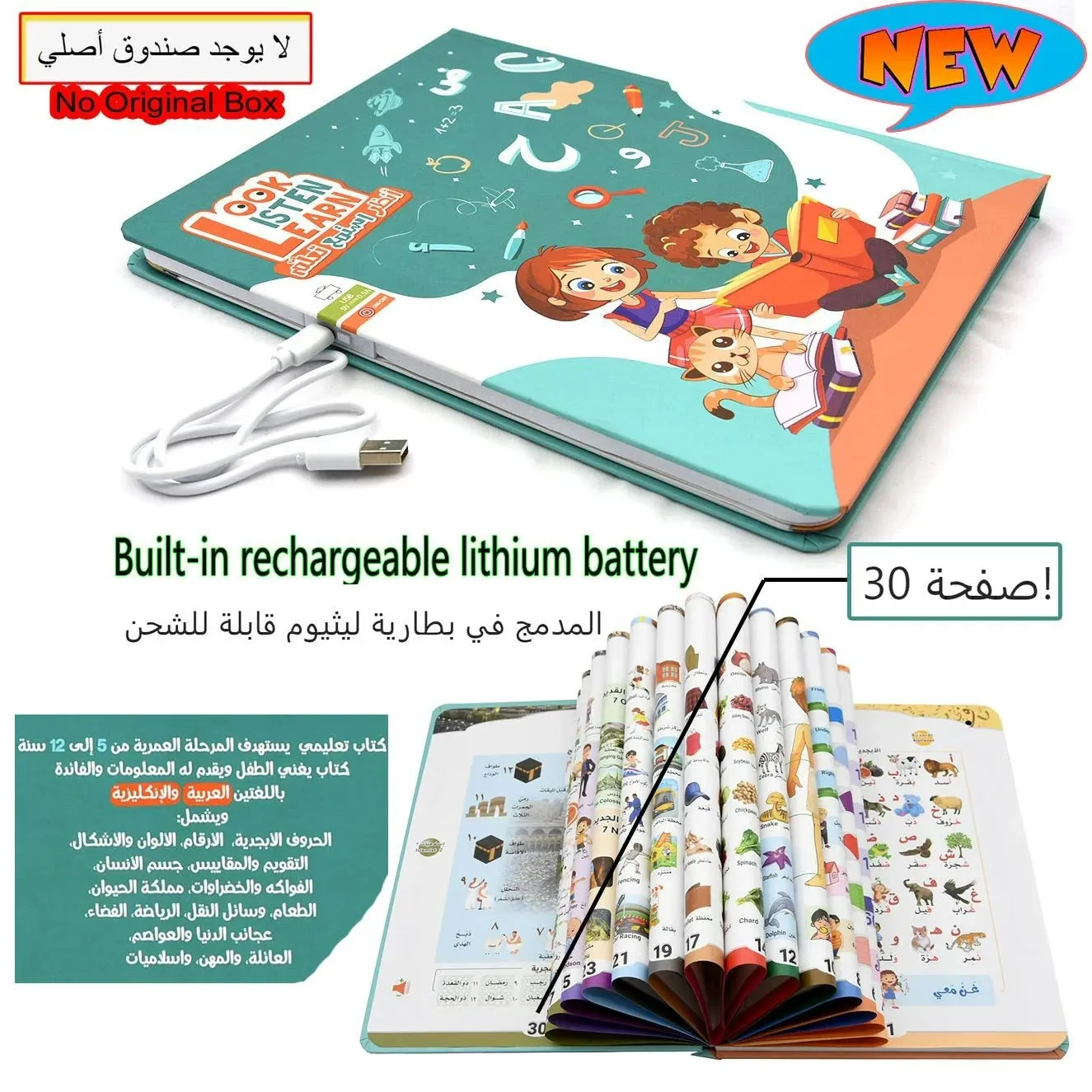 كتاب ناطق الكتروني للاطفال عربي انجليزي تعليمي تفاعلي هدية