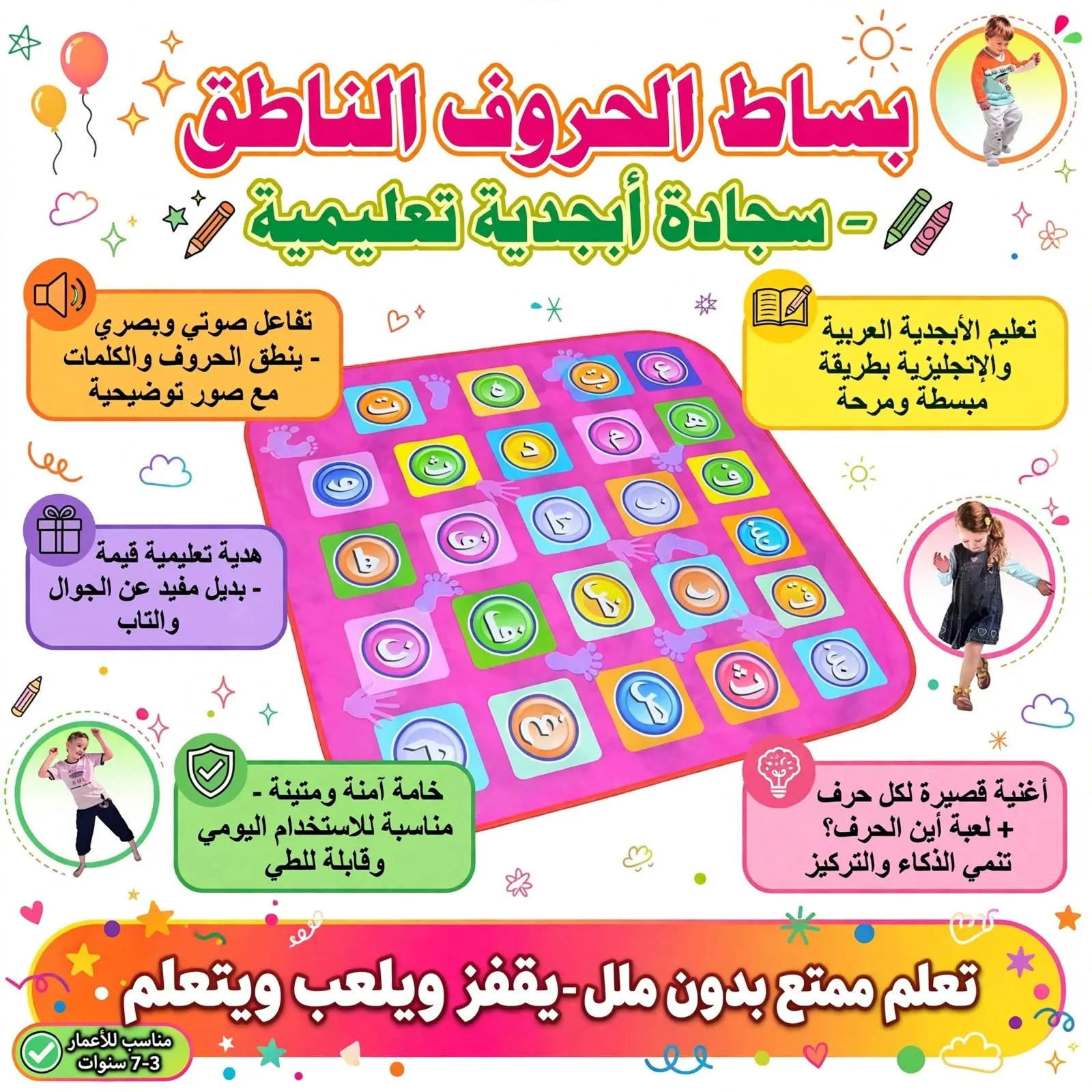 سجادة أبجدية تعليمية للأطفال - بساط الحروف العربي والإنجليزي الناطق - لعبة تفاعلية صوتية | هدية تعليمية