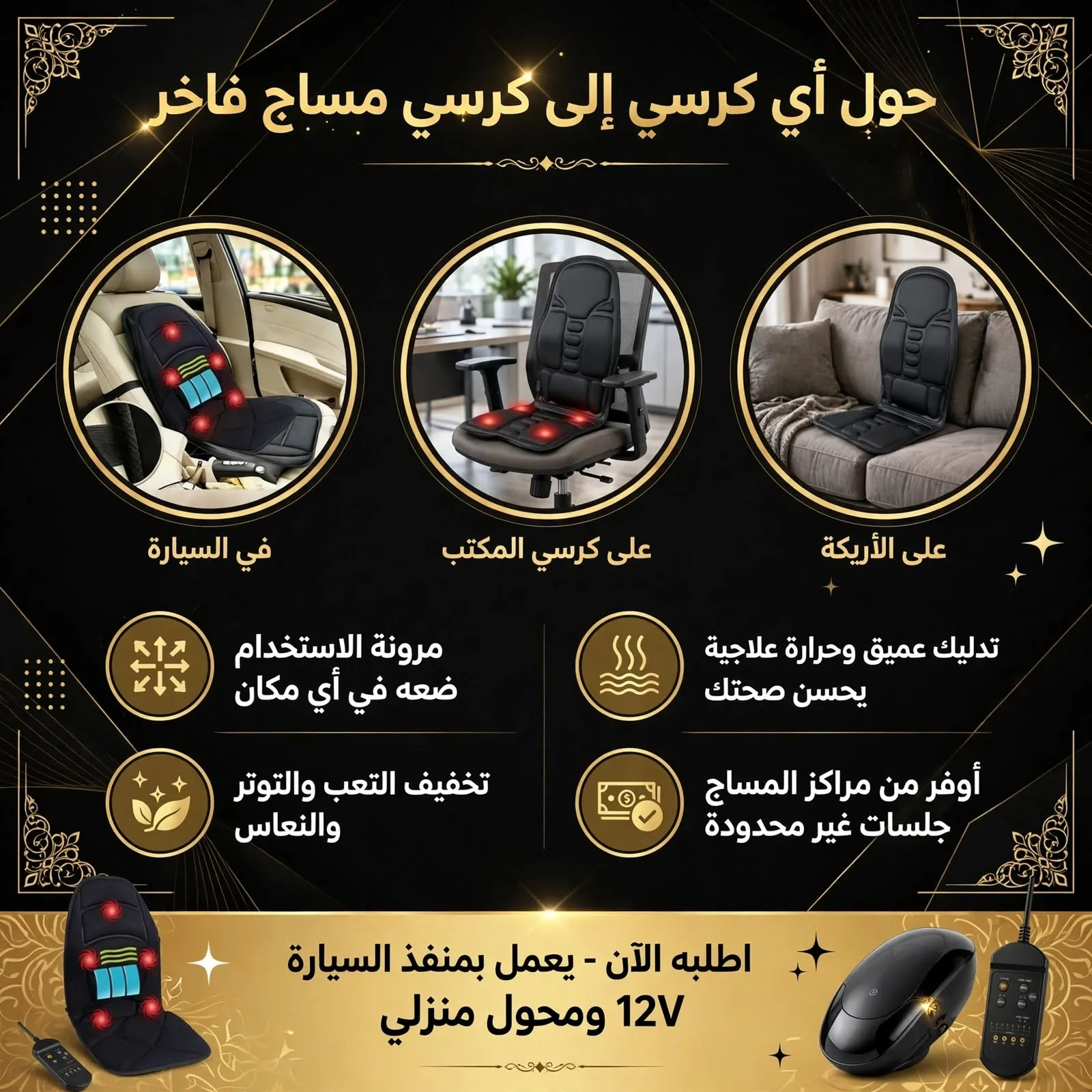 مقعد مساج للمنزل والسيارة - تدليك شياتسو 5 محركات مع حرارة علاجية