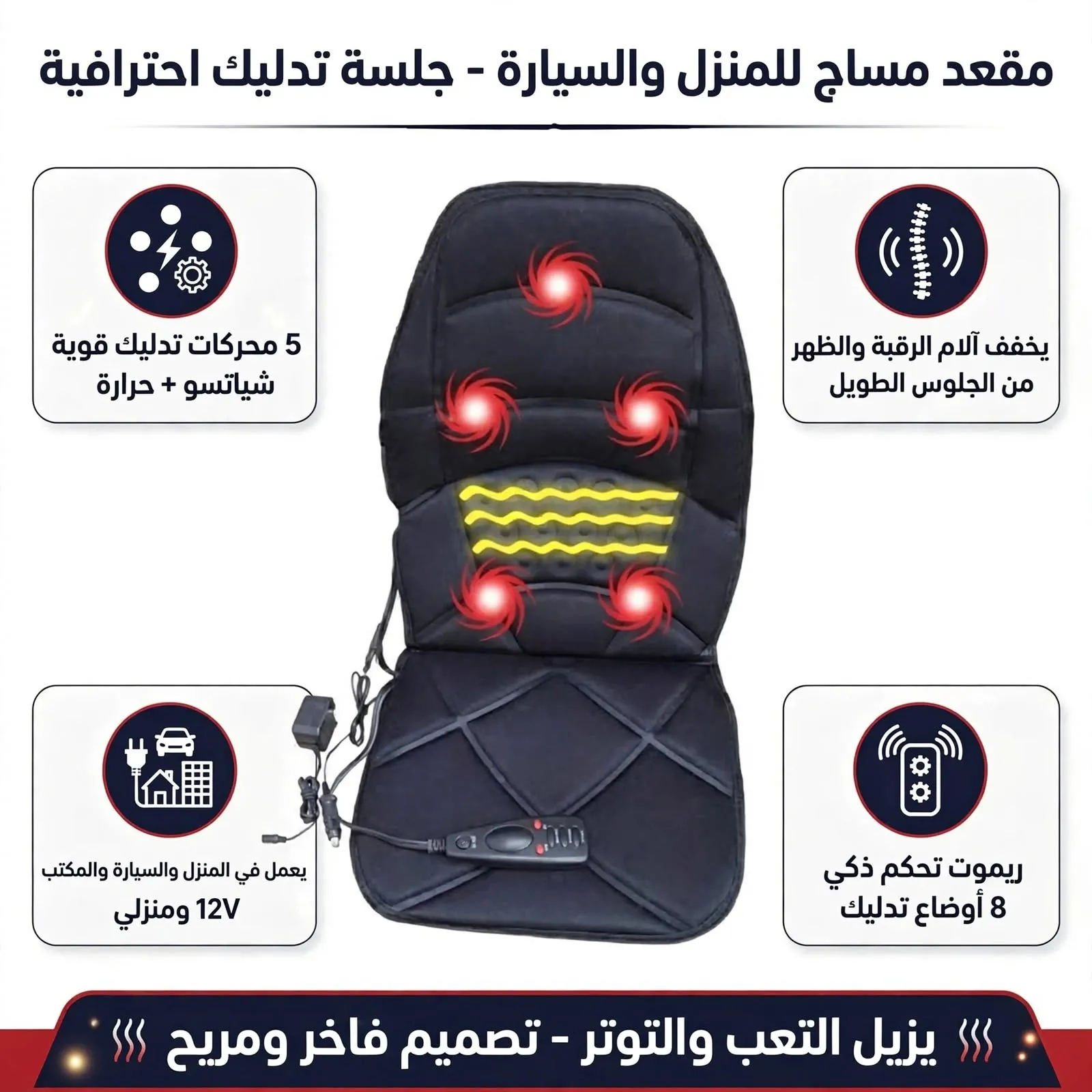 مقعد مساج للمنزل والسيارة - تدليك شياتسو 5 محركات مع حرارة علاجية