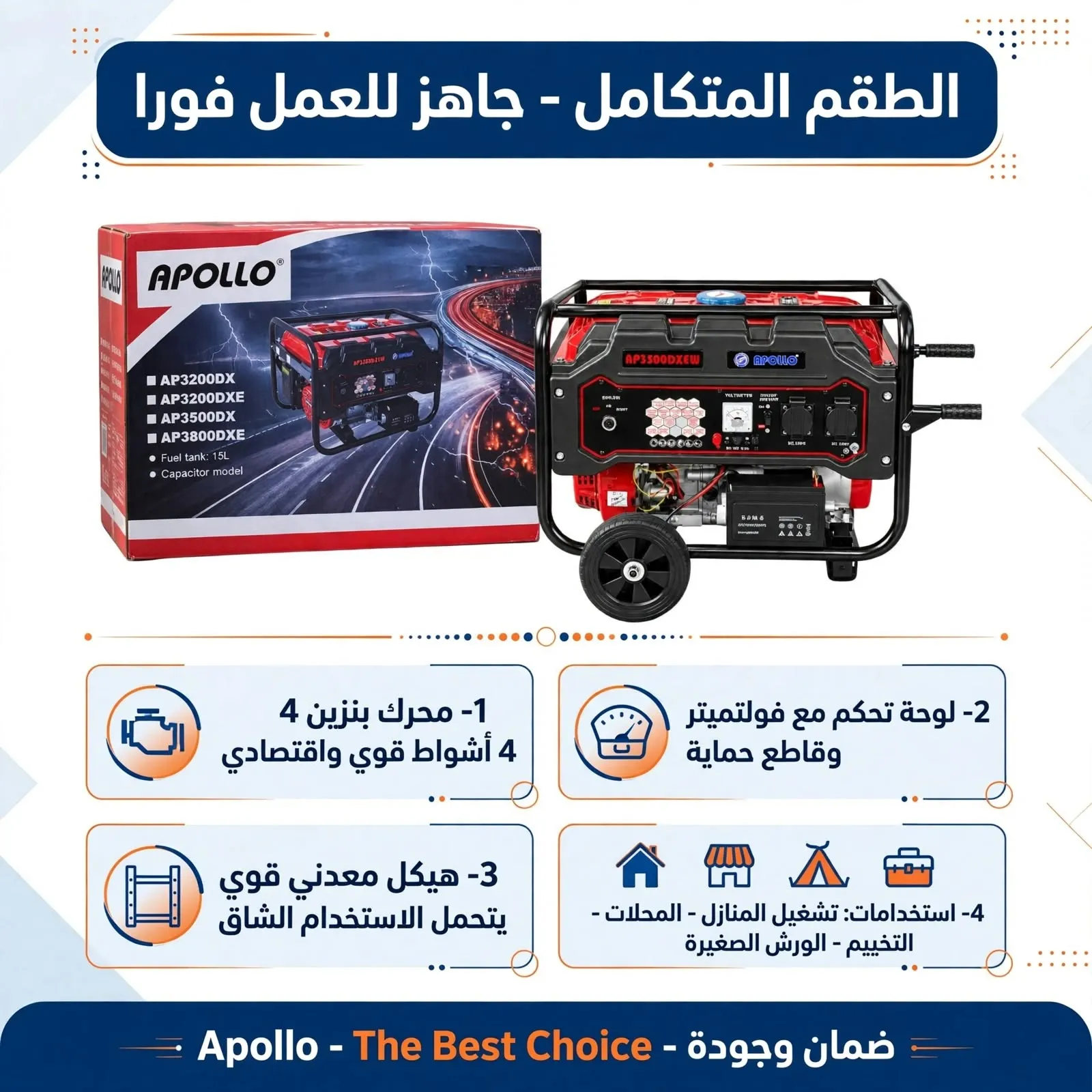 مولد كهرباء بنزين Apollo AP3500DXEW قدرة 3.8 KVA - تشغيل سلف وكهربائي مع عجلات - APOLLO