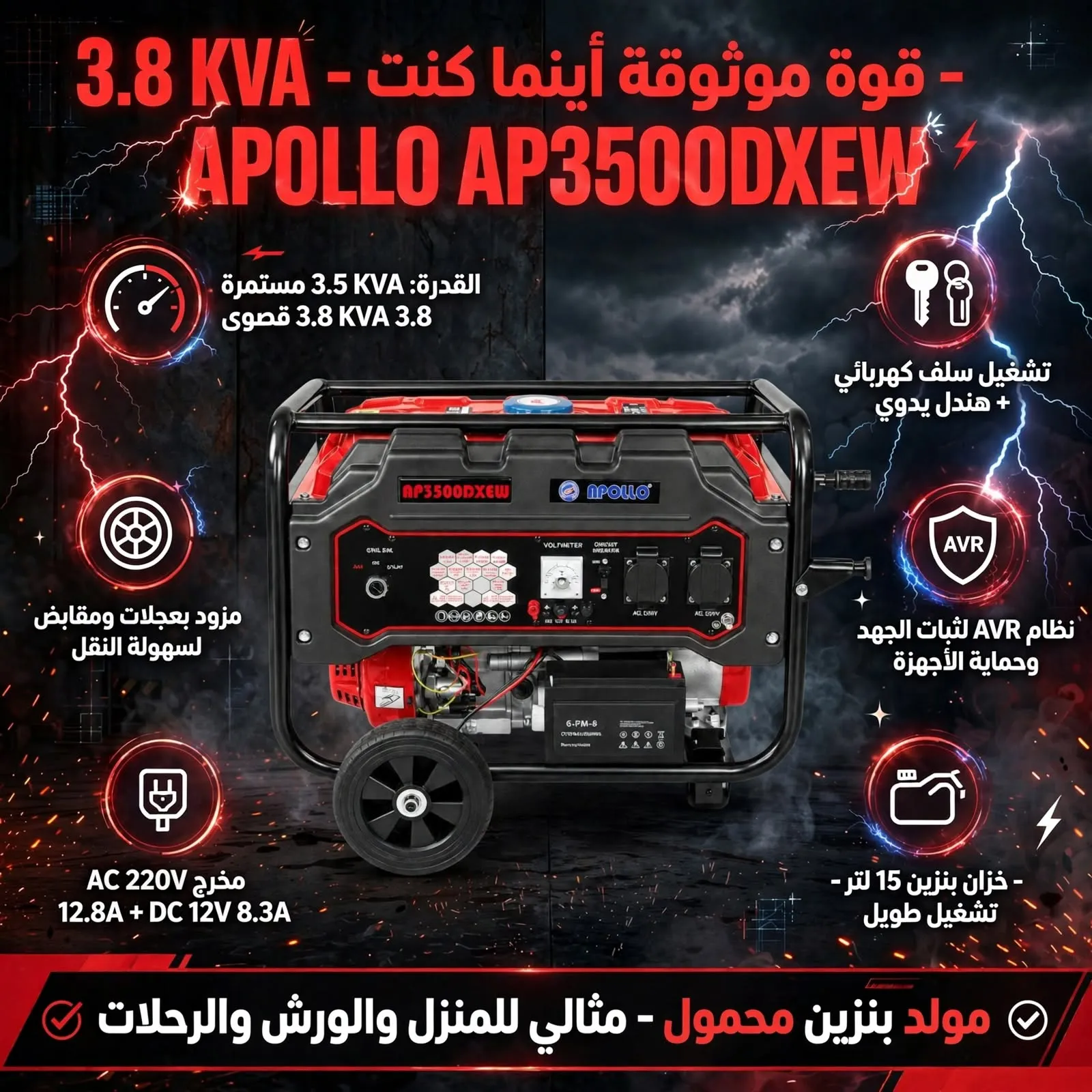 مولد كهرباء بنزين Apollo AP3500DXEW قدرة 3.8 KVA - تشغيل سلف وكهربائي مع عجلات - APOLLO
